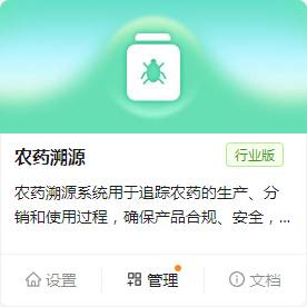 H:擎码溯源总后台作手册图 农药.jpg