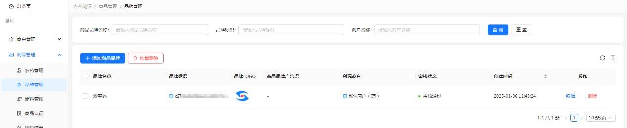 H:擎码溯源总后台作手册图 农药3.jpg