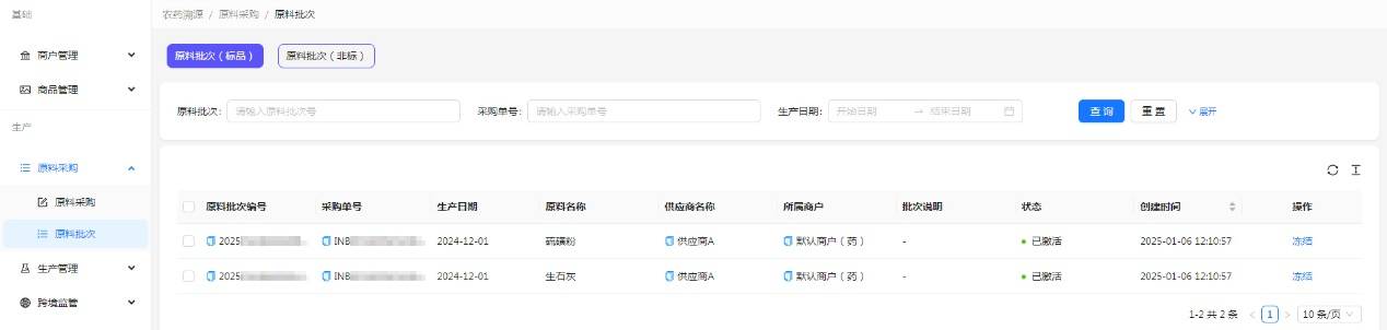 H:擎码溯源总后台作手册图 农药5.jpg