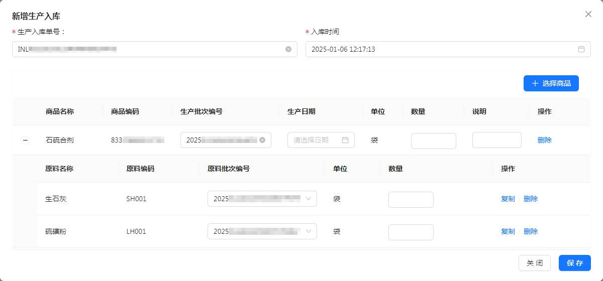 H:擎码溯源总后台作手册图 农药7.jpg