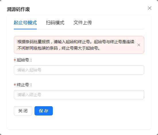 H:擎码溯源总后台作手册图7.jpg