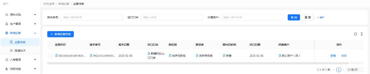 H:擎码溯源总后台作手册图 农药8.jpg