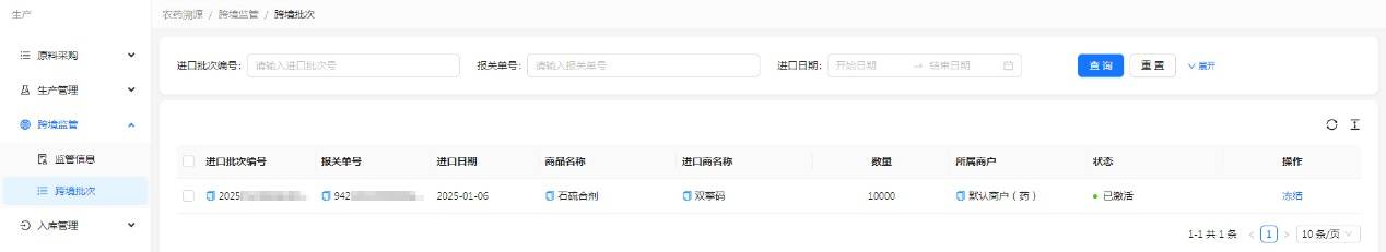 H:擎码溯源总后台作手册图 农药9.jpg