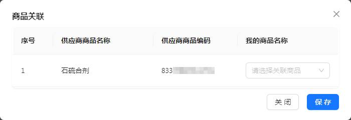 H:擎码溯源总后台作手册图 农药4.jpg