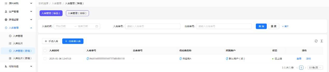 H:擎码溯源总后台作手册图 农药2.jpg