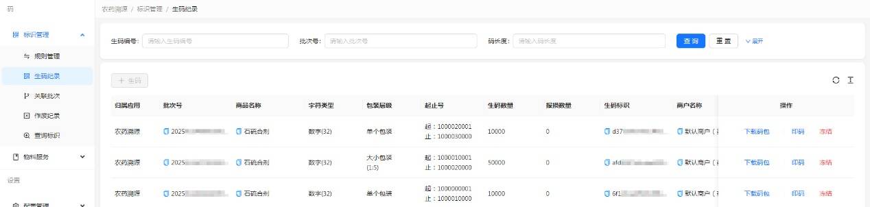 H:擎码溯源总后台作手册图 农药7.jpg