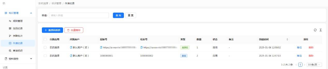 H:擎码溯源总后台作手册图 农药8.jpg