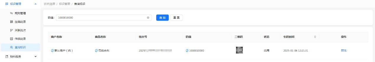 H:擎码溯源总后台作手册图 农药7.jpg