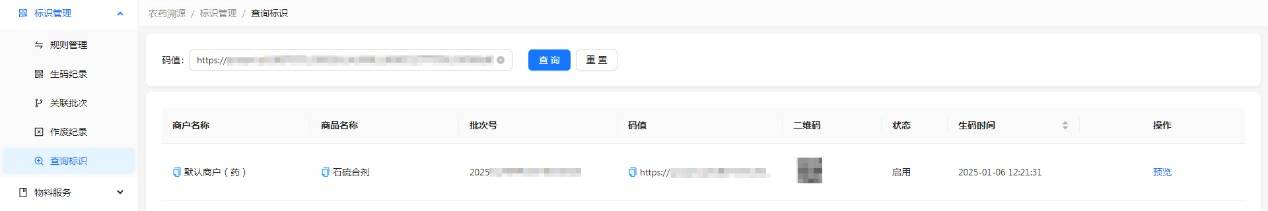 H:擎码溯源总后台作手册图 农药6.jpg