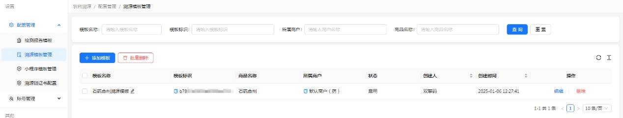 H:擎码溯源总后台作手册图 农药1.jpg