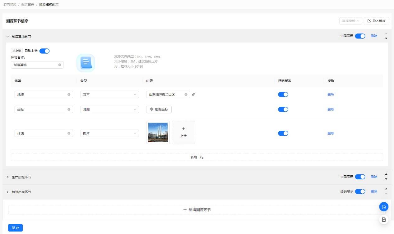 H:擎码溯源总后台作手册图 农药8.jpg